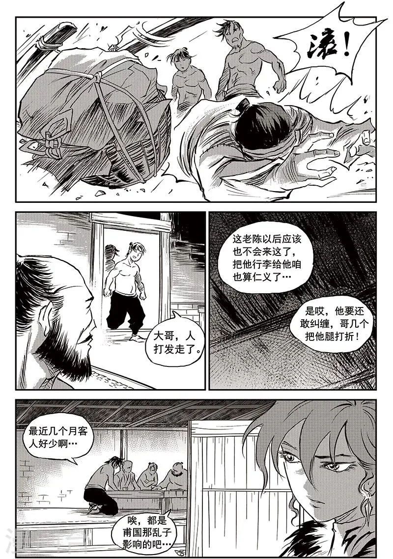 第66话 追缉山戈(2) 第13页