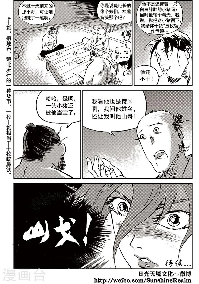 第66话 追缉山戈(2) 第14页