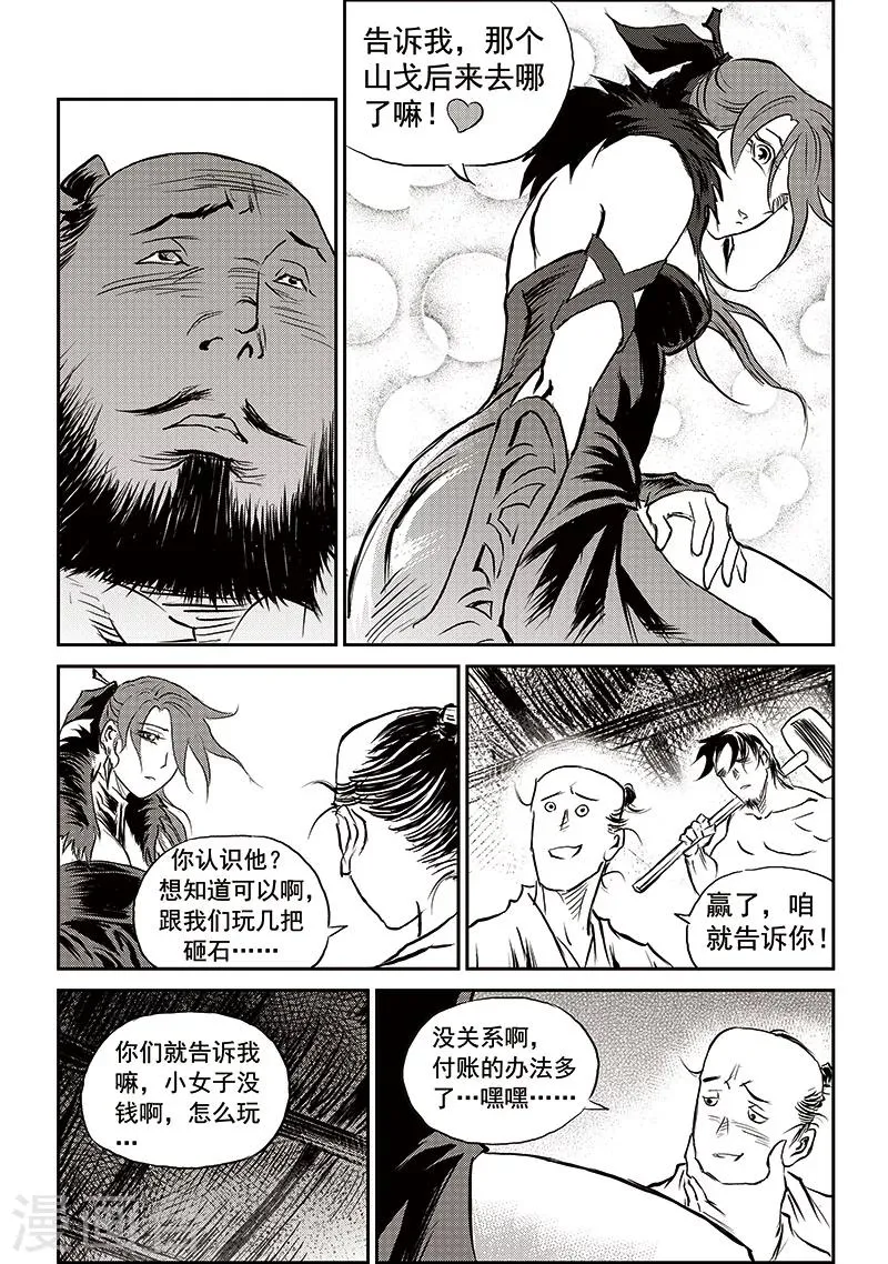 第66话 追缉山戈(2) 第16页