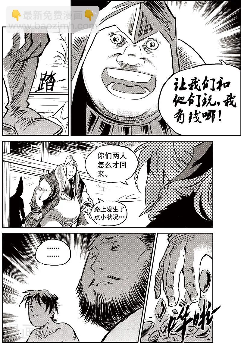 第66话 追缉山戈(2) 第17页