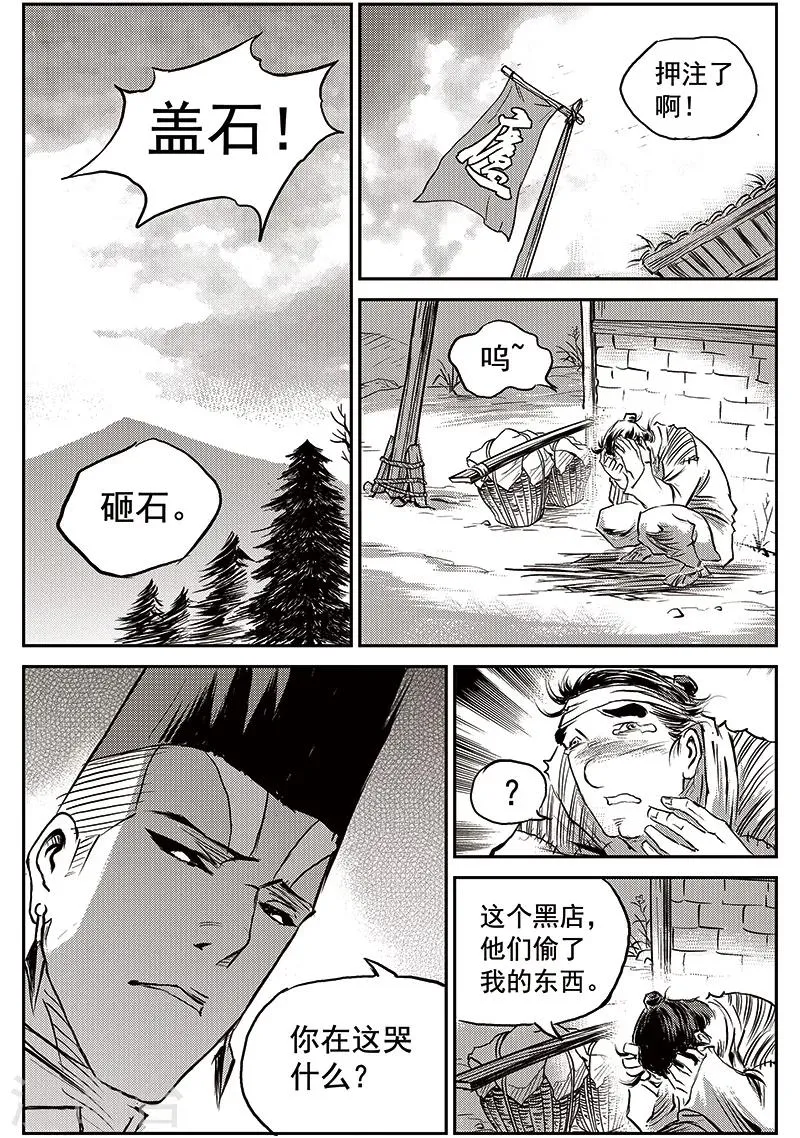 第66话 追缉山戈(2) 第19页