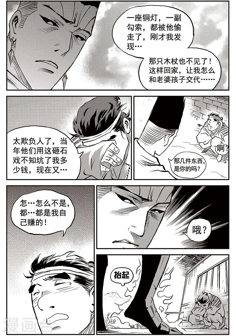 第66话 追缉山戈(2) 第20页