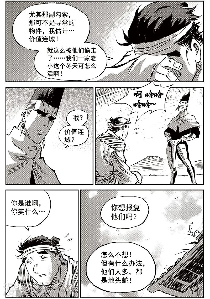 第66话 追缉山戈(2) 第21页