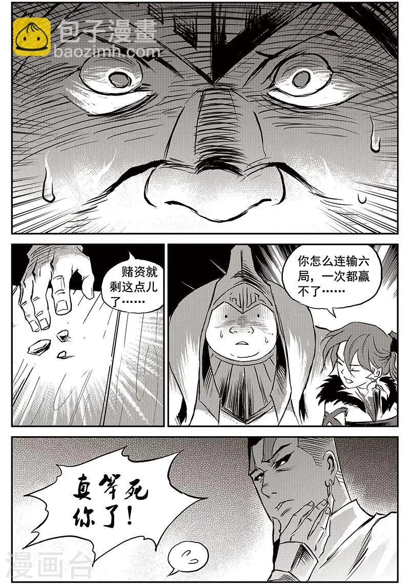 第66话 追缉山戈(2) 第23页
