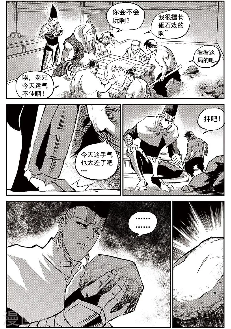 第66话 追缉山戈(2) 第24页