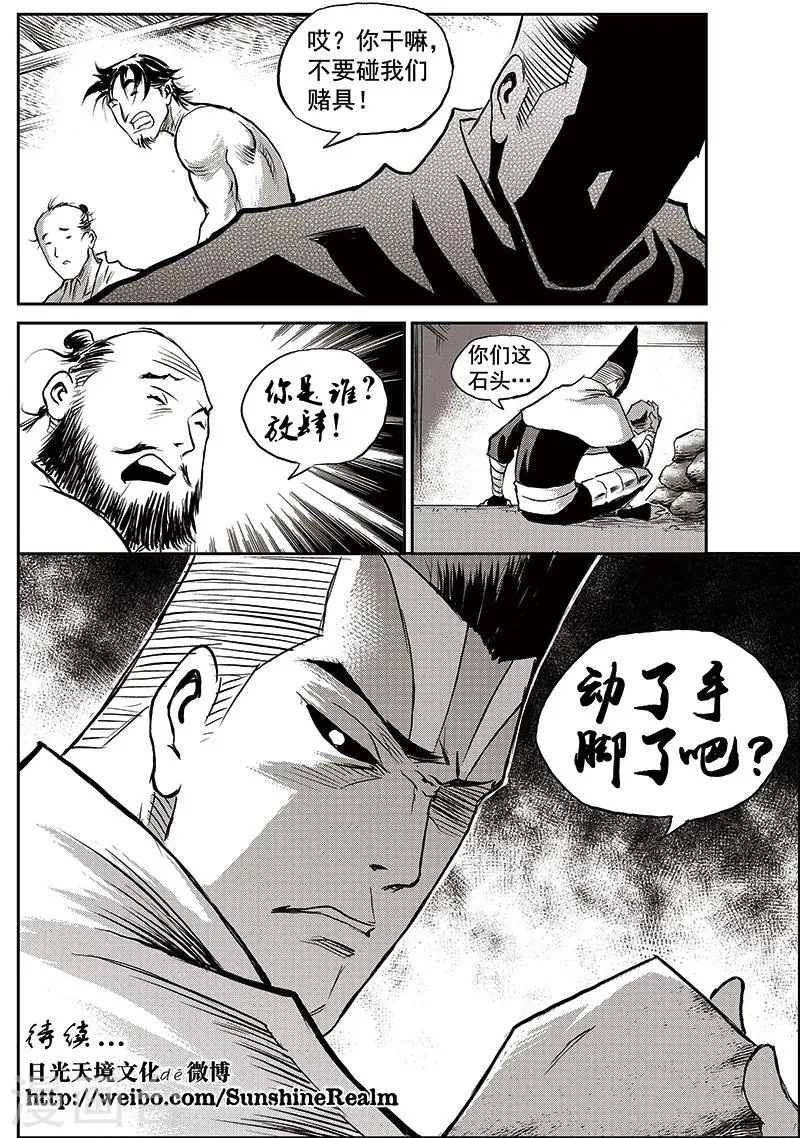 第66话 追缉山戈(2) 第25页