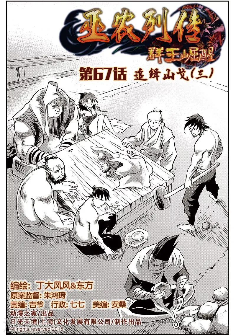 第67话 追缉山戈(3) 第1页