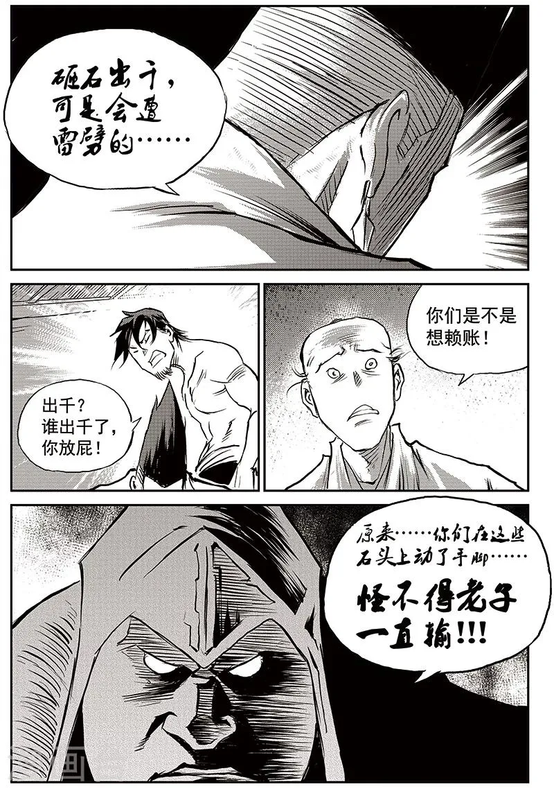 第67话 追缉山戈(3) 第2页
