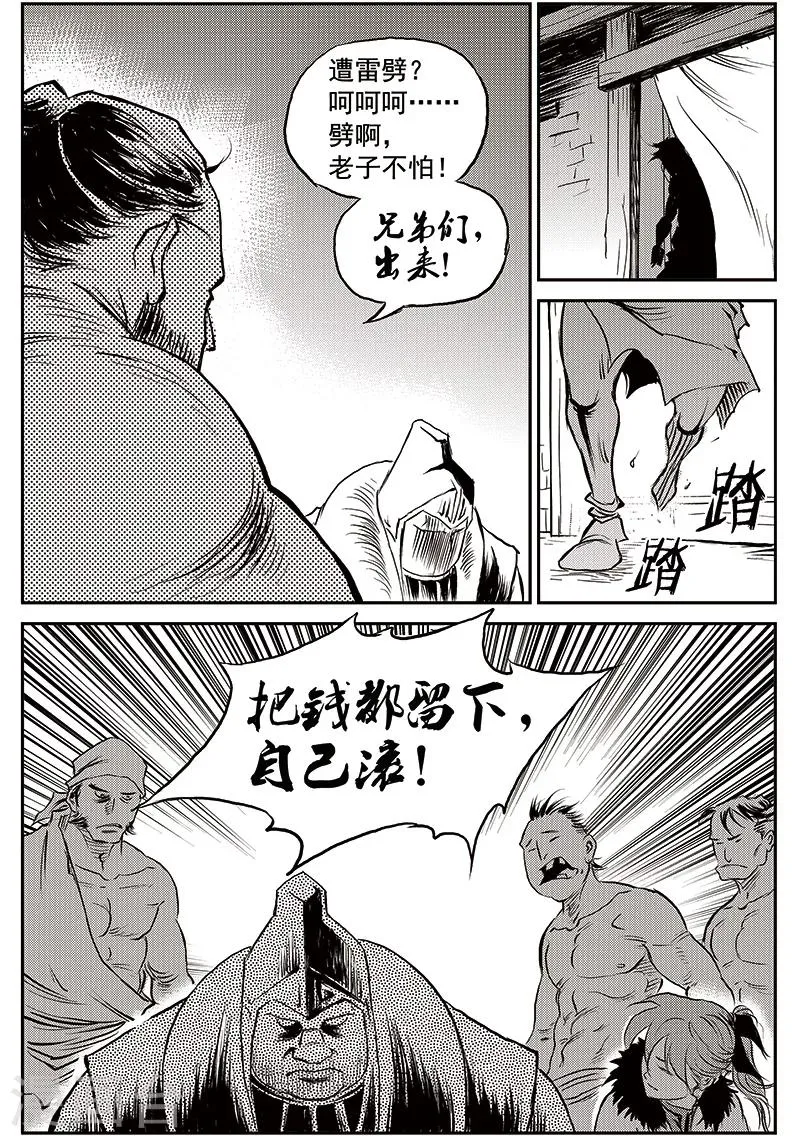 第67话 追缉山戈(3) 第3页