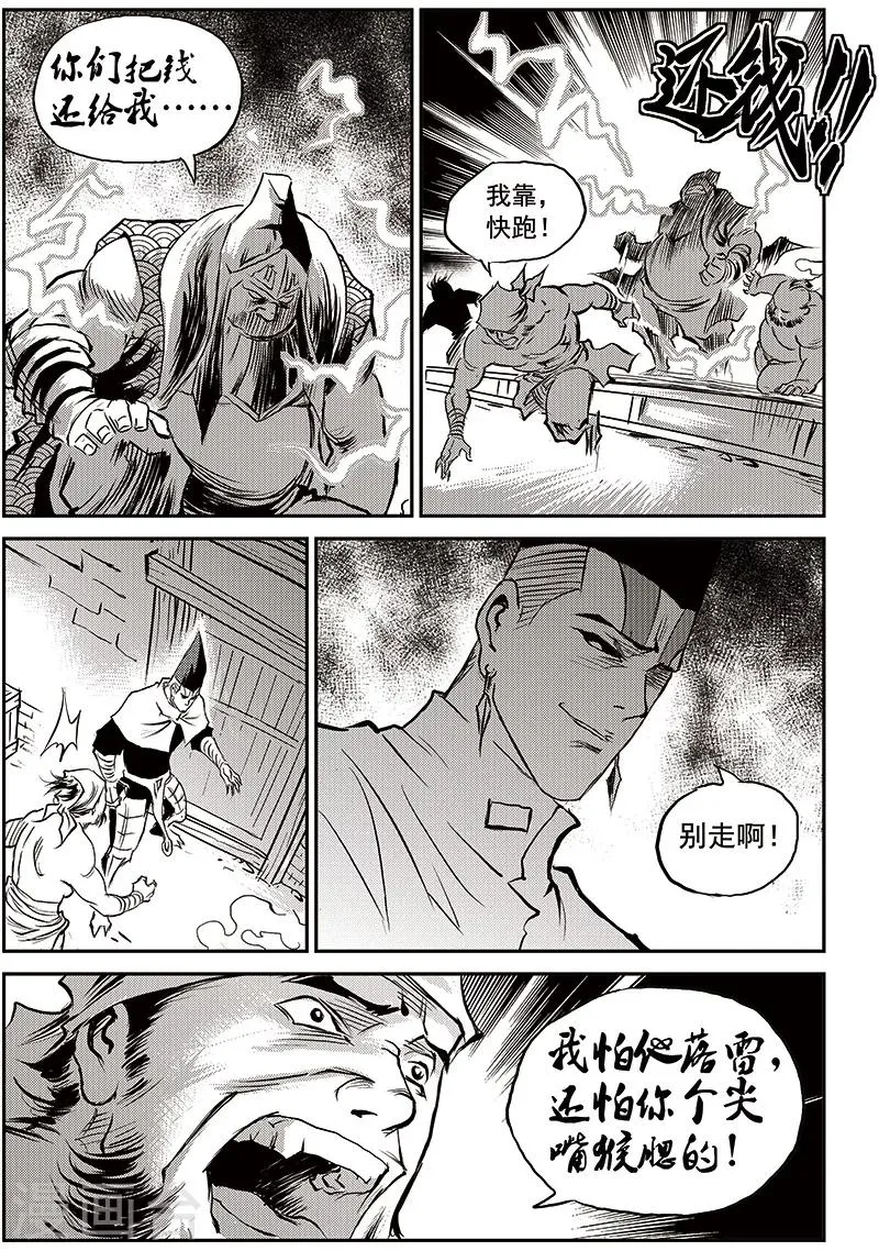 第67话 追缉山戈(3) 第6页