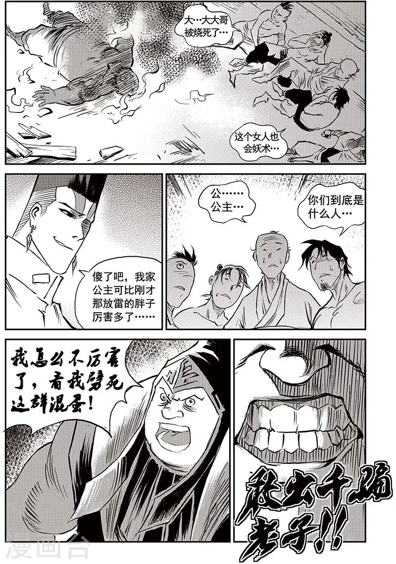 第67话 追缉山戈(3) 第12页