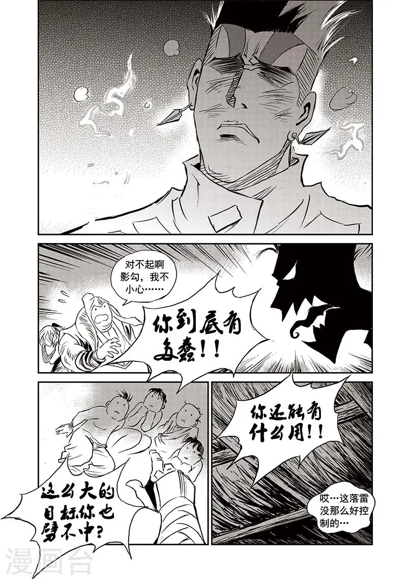 第67话 追缉山戈(3) 第14页