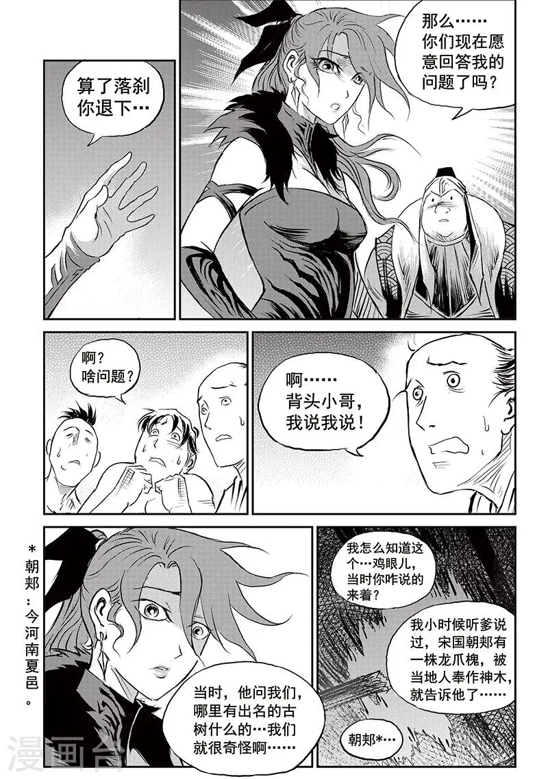 第67话 追缉山戈(3) 第16页