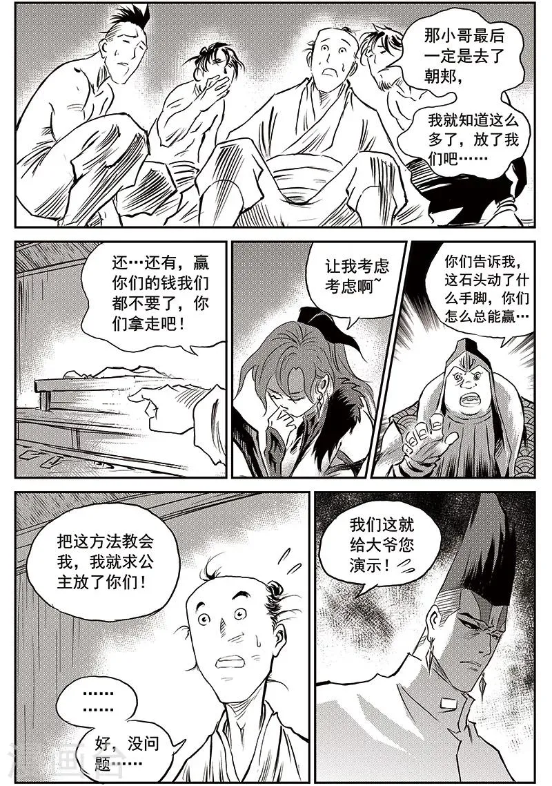 第67话 追缉山戈(3) 第17页