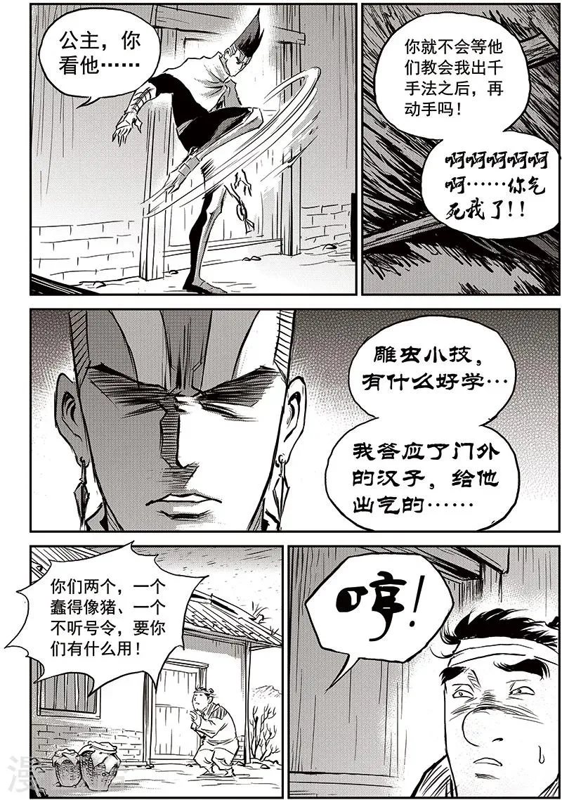 第67话 追缉山戈(3) 第20页