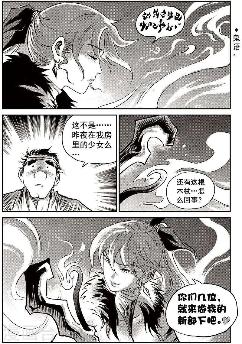 第67话 追缉山戈(3) 第23页