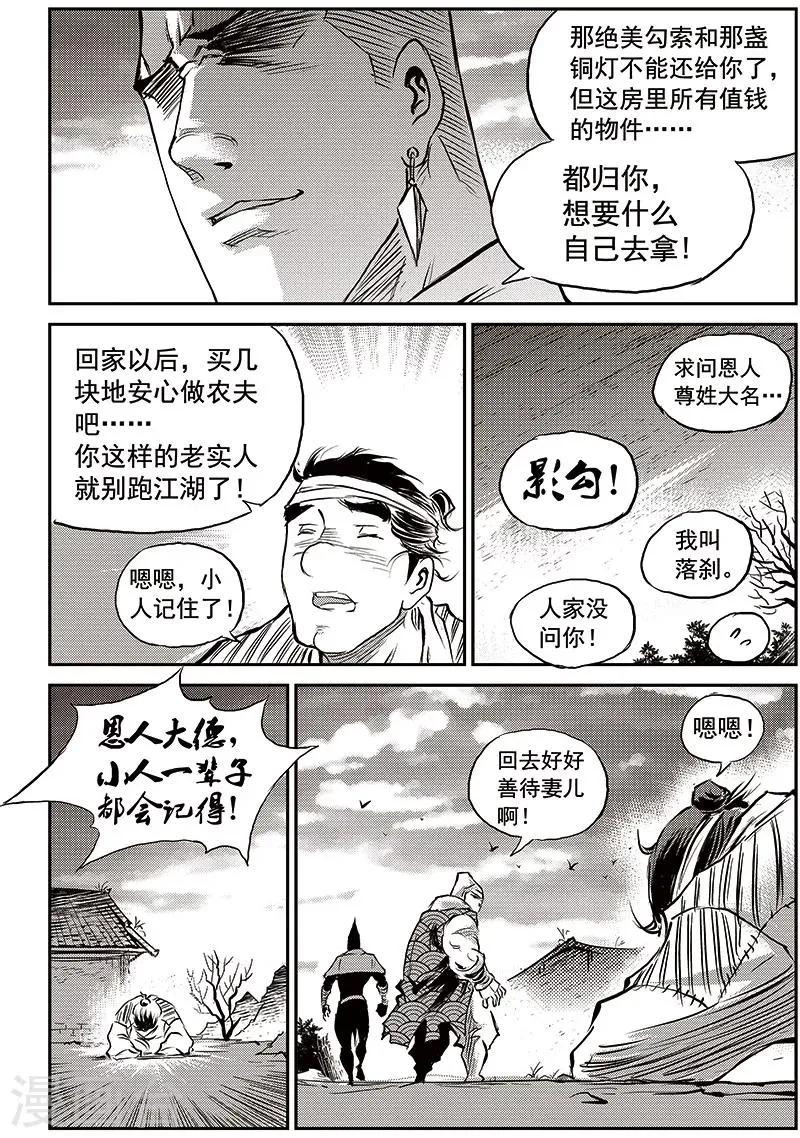 第67话 追缉山戈(3) 第25页