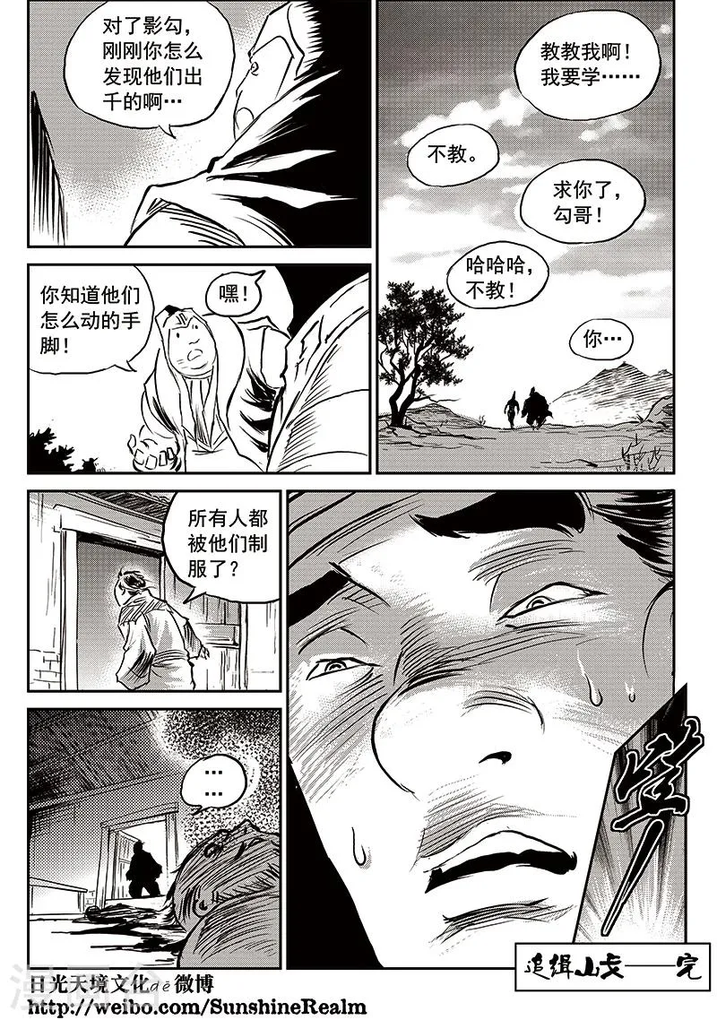 第67话 追缉山戈(3) 第26页