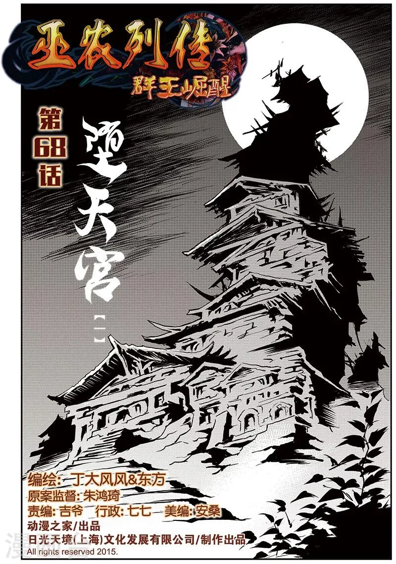 第68话 堕天宫(1) 第1页