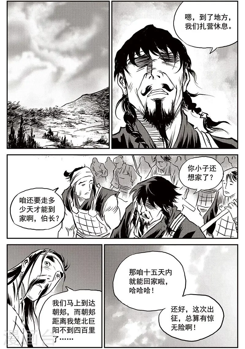 第68话 堕天宫(1) 第3页