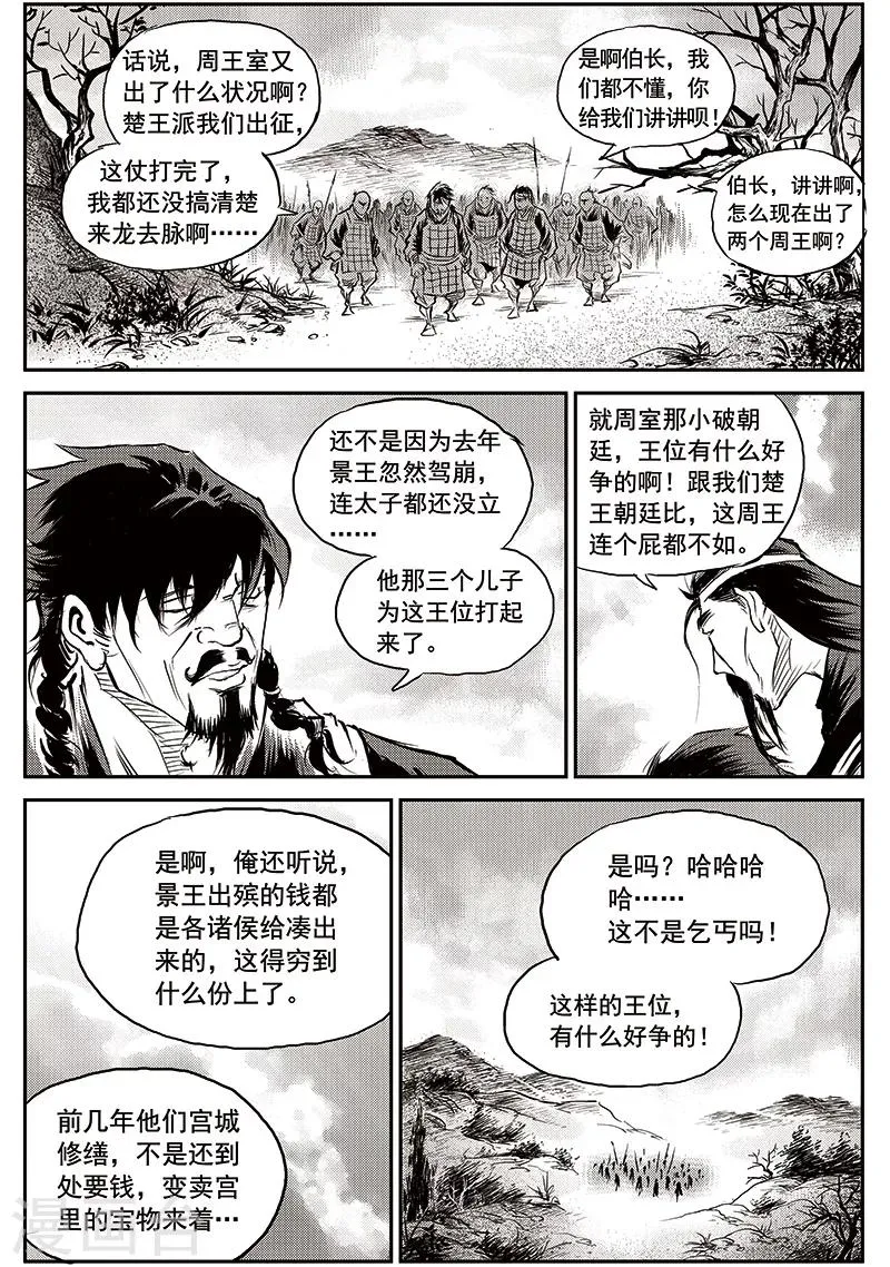 第68话 堕天宫(1) 第4页