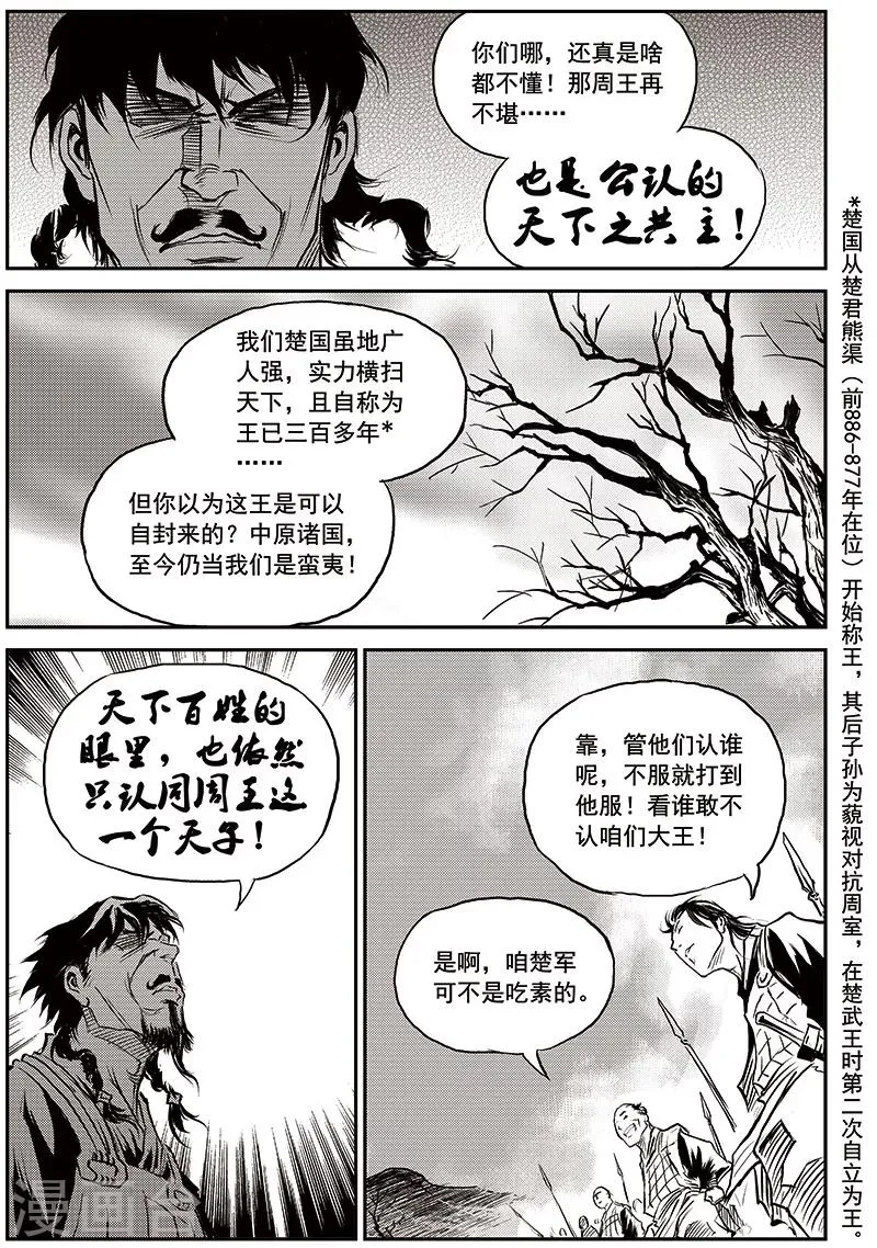 第68话 堕天宫(1) 第5页