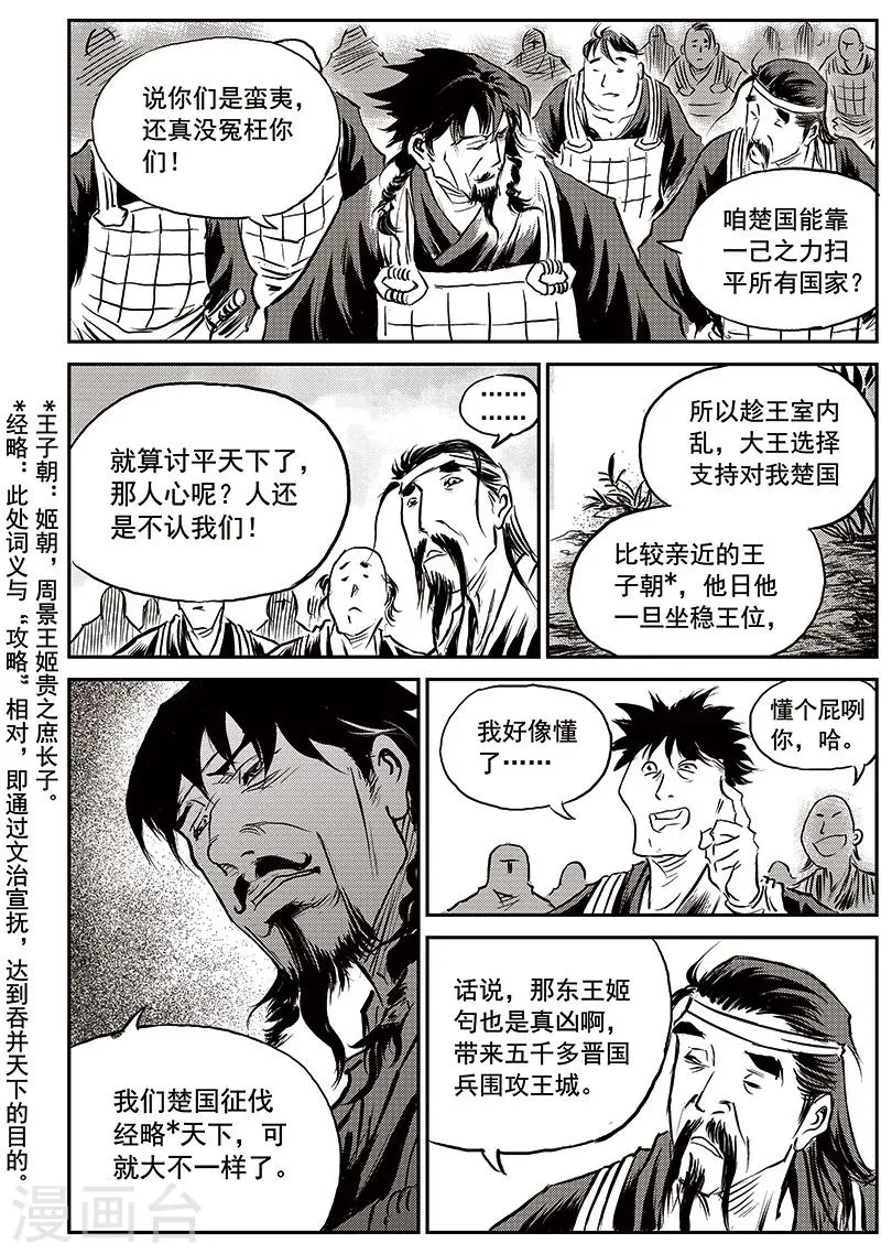 第68话 堕天宫(1) 第6页