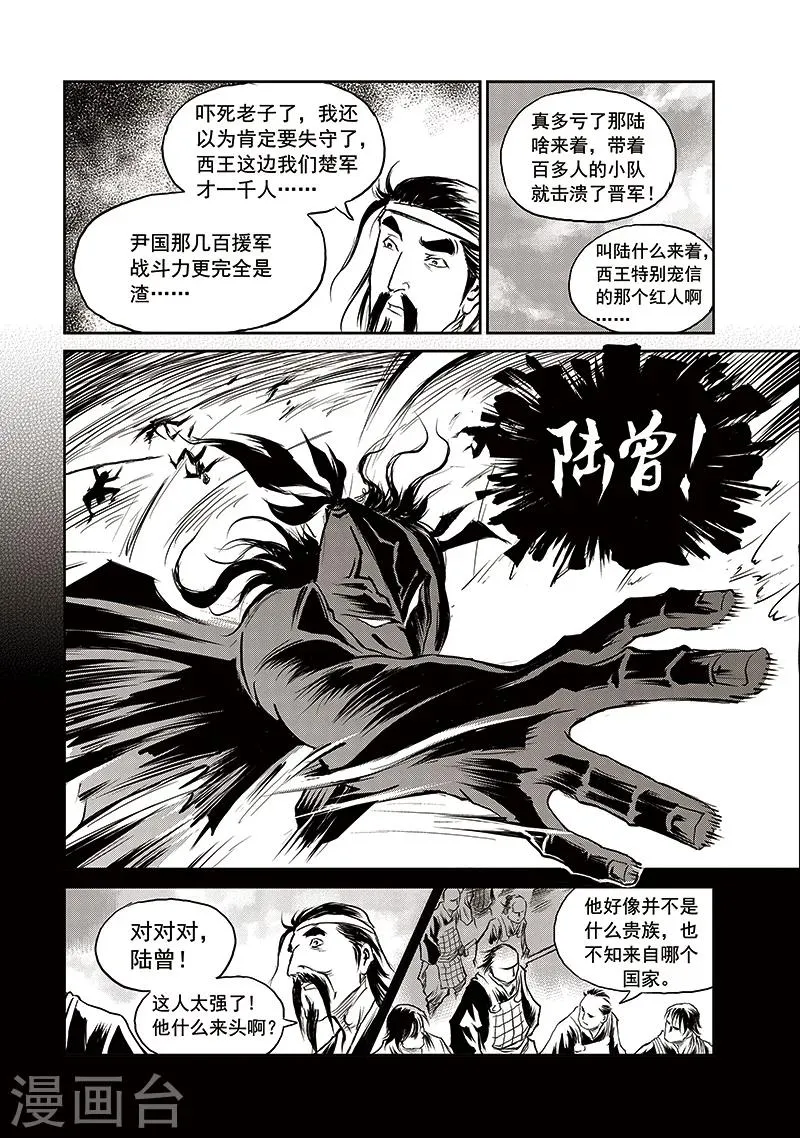 第68话 堕天宫(1) 第7页