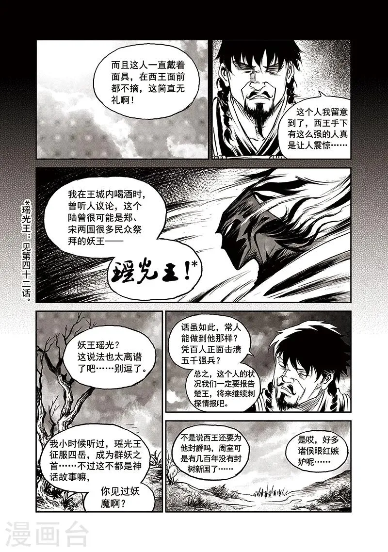 第68话 堕天宫(1) 第8页