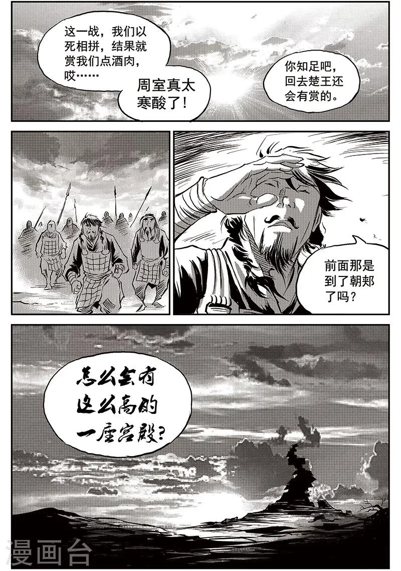 第68话 堕天宫(1) 第9页