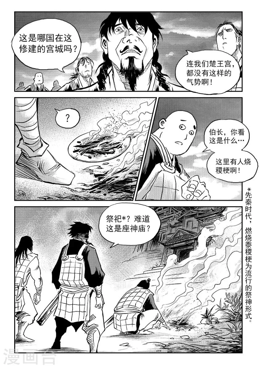 第68话 堕天宫(1) 第11页