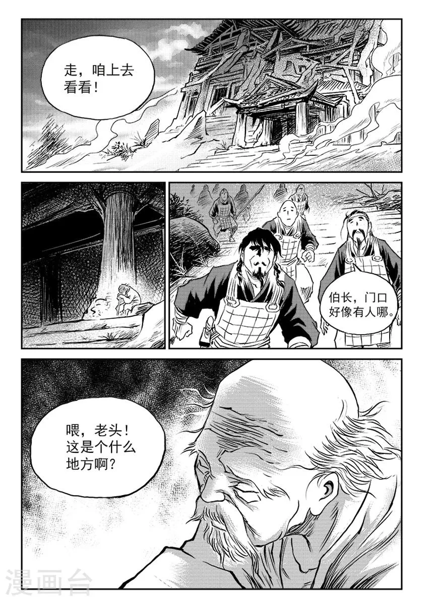 第68话 堕天宫(1) 第12页