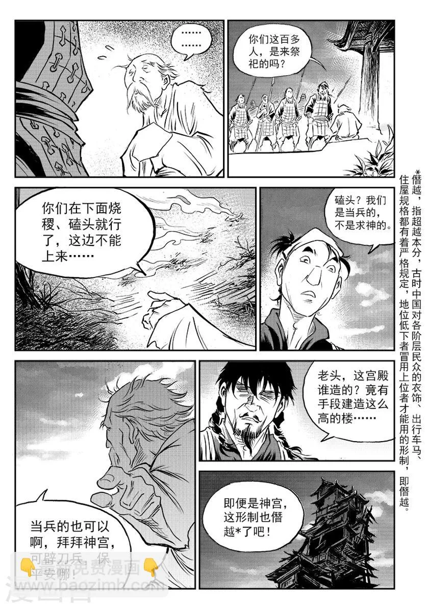 第68话 堕天宫(1) 第13页