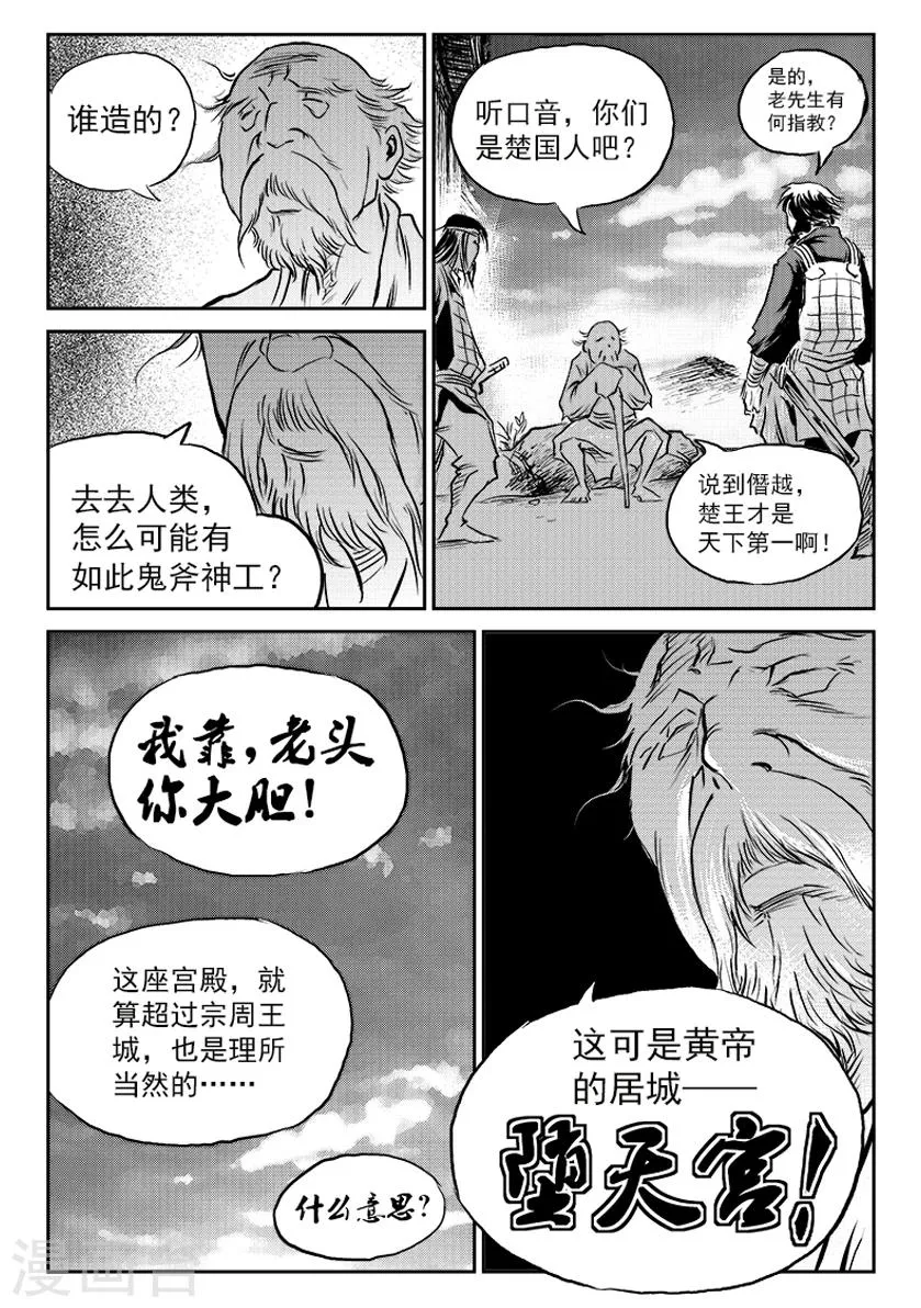 第68话 堕天宫(1) 第14页