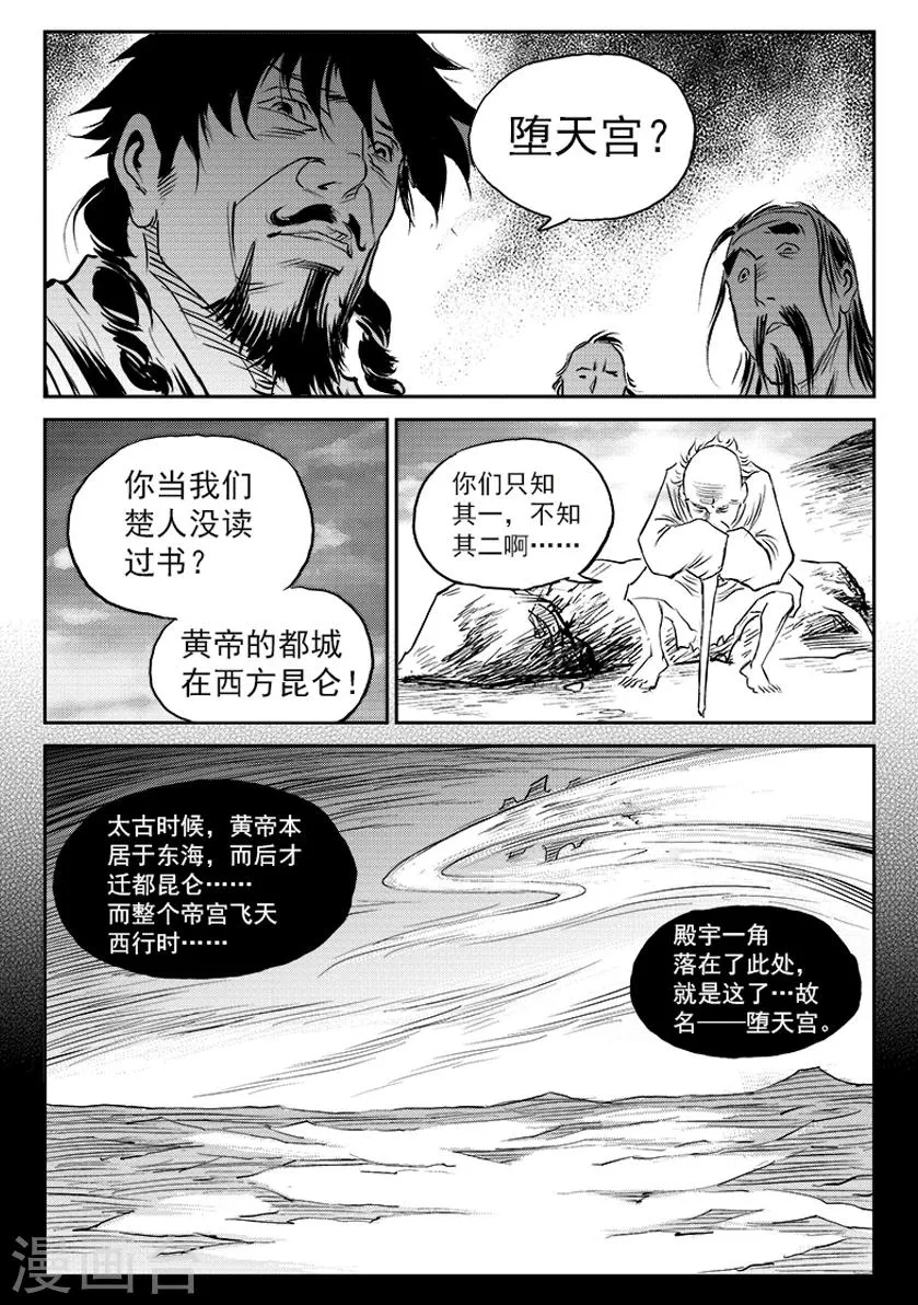 第68话 堕天宫(1) 第15页