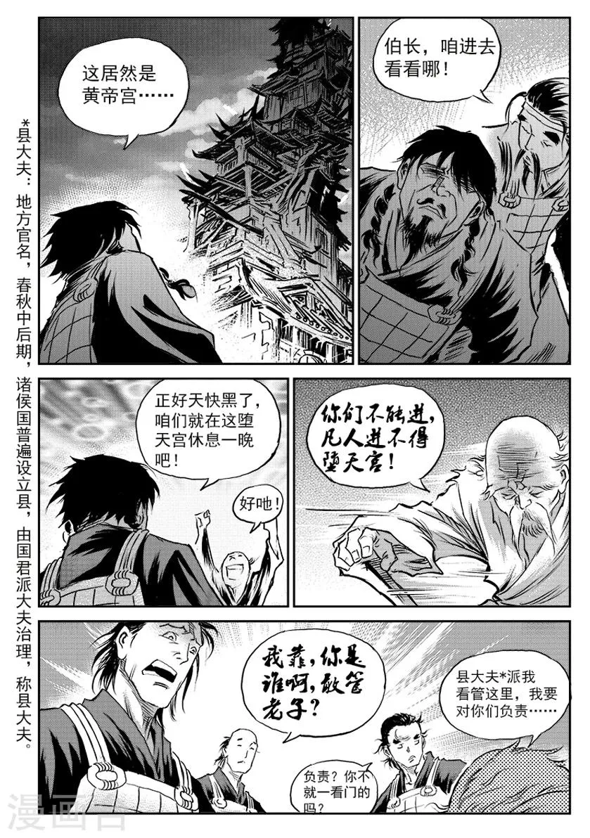 第68话 堕天宫(1) 第16页