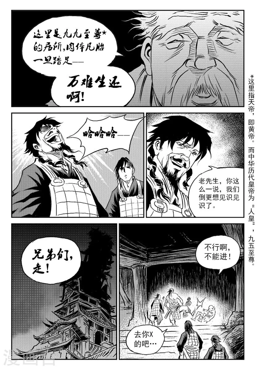 第68话 堕天宫(1) 第17页