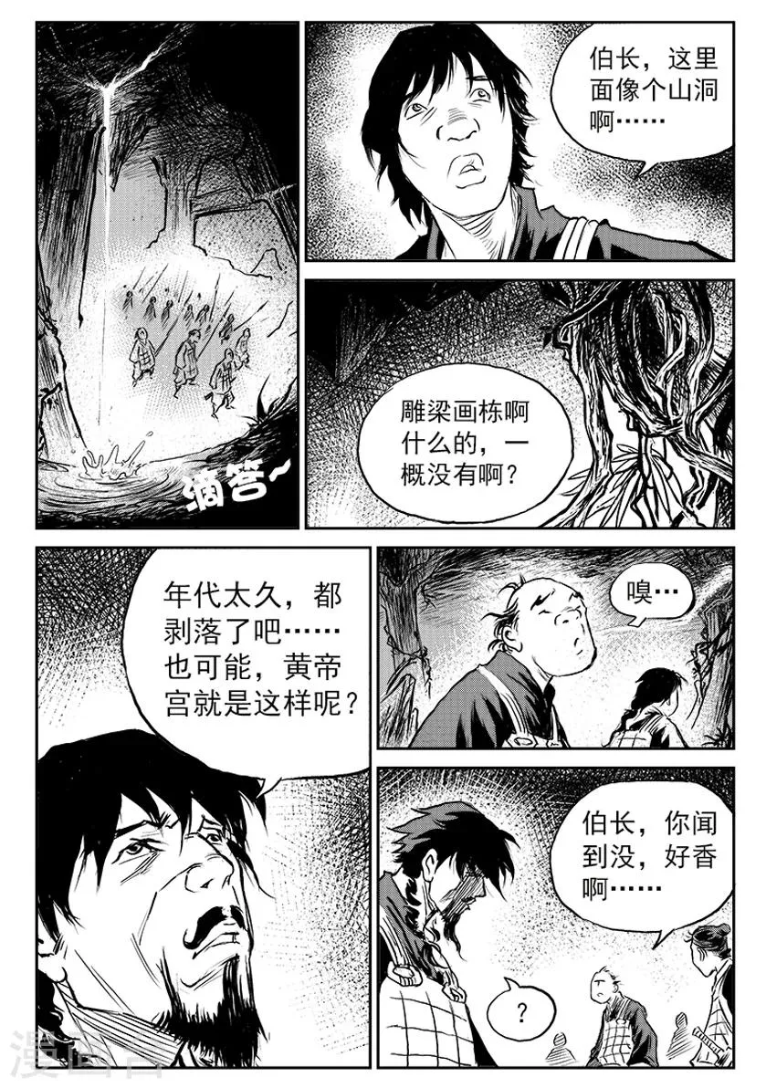 第68话 堕天宫(1) 第19页