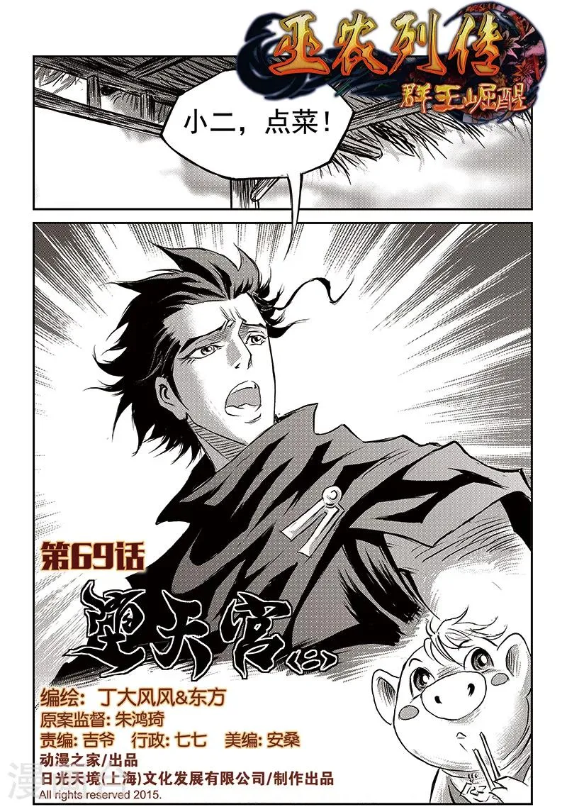 第69话 堕天宫(2) 第1页