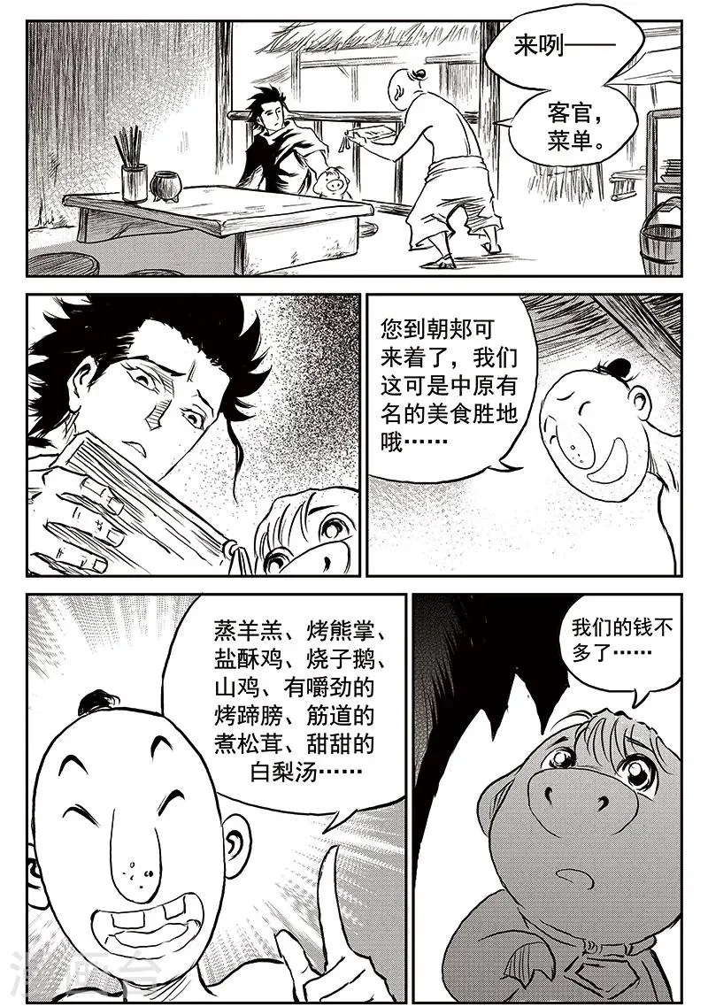 第69话 堕天宫(2) 第2页