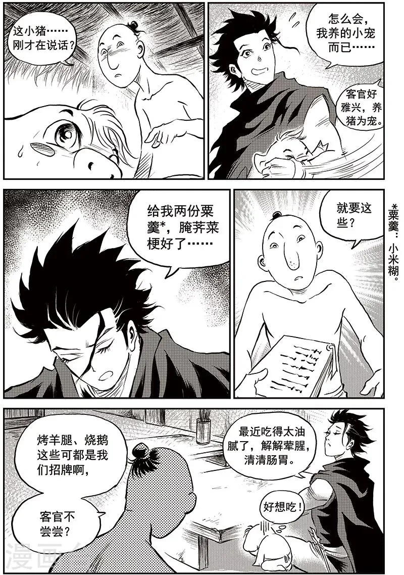 第69话 堕天宫(2) 第3页