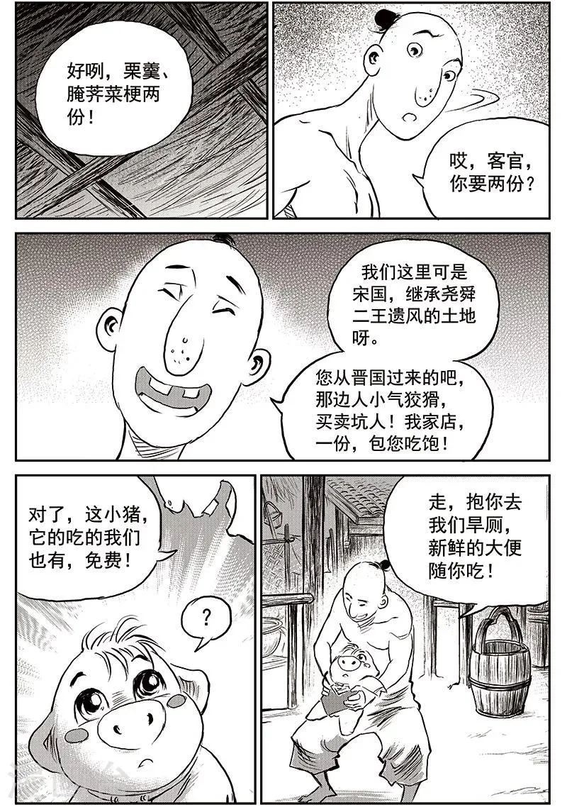 第69话 堕天宫(2) 第4页