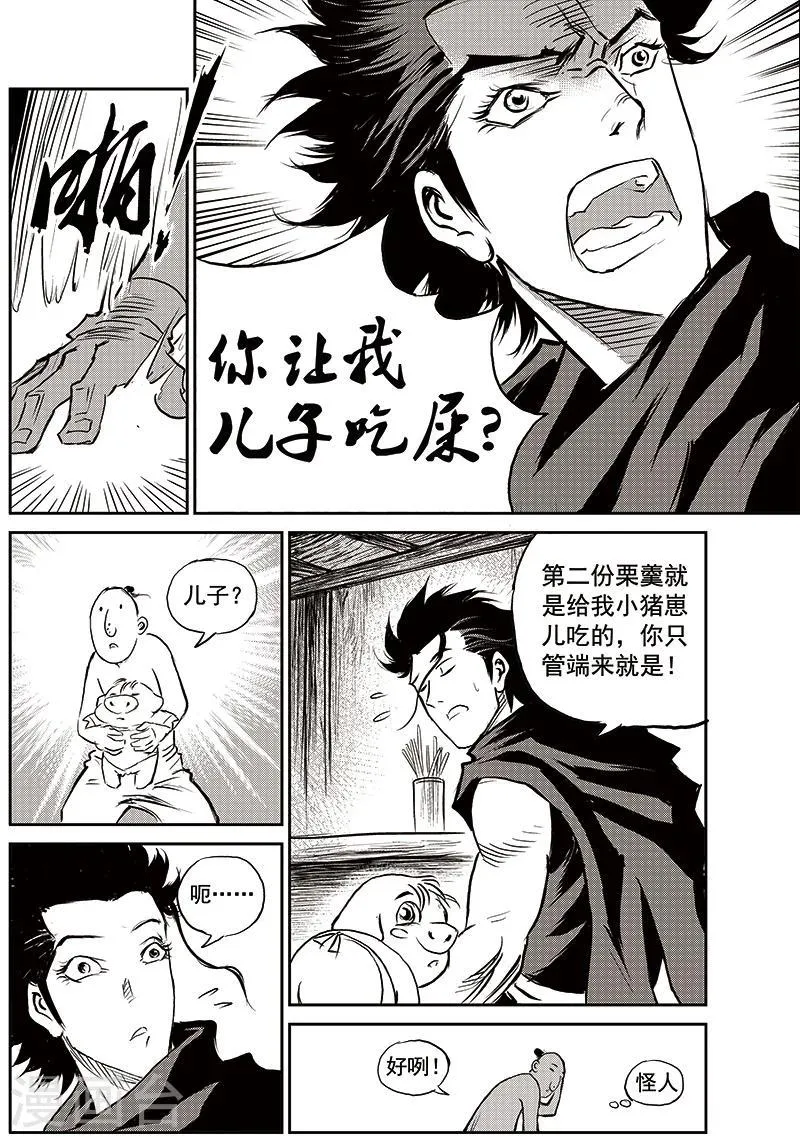 第69话 堕天宫(2) 第5页