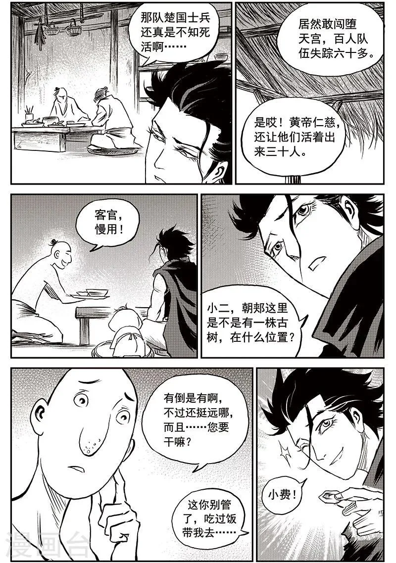 第69话 堕天宫(2) 第6页