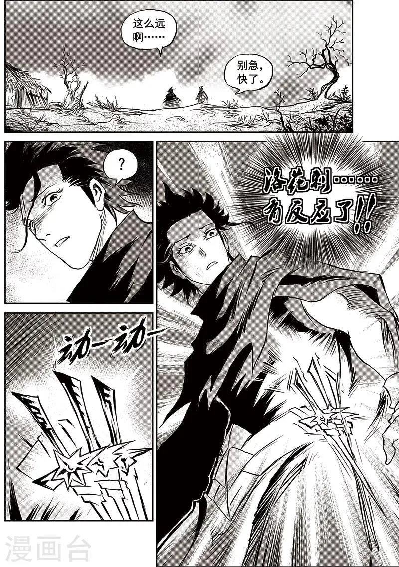 第69话 堕天宫(2) 第7页