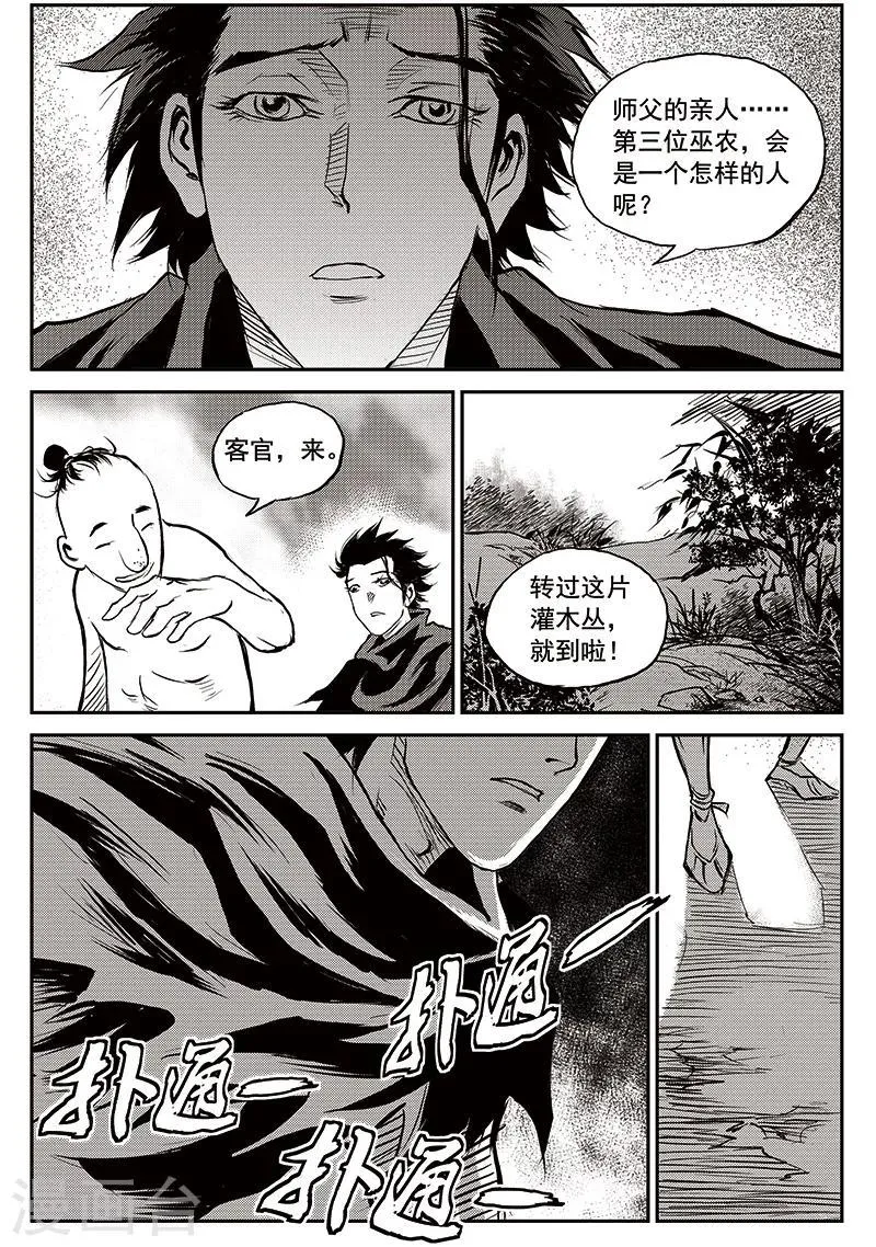 第69话 堕天宫(2) 第8页