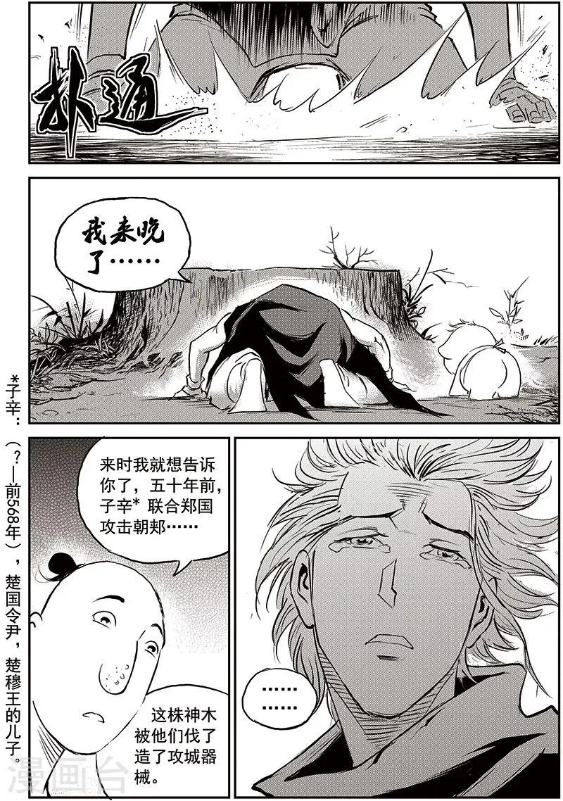 第69话 堕天宫(2) 第10页