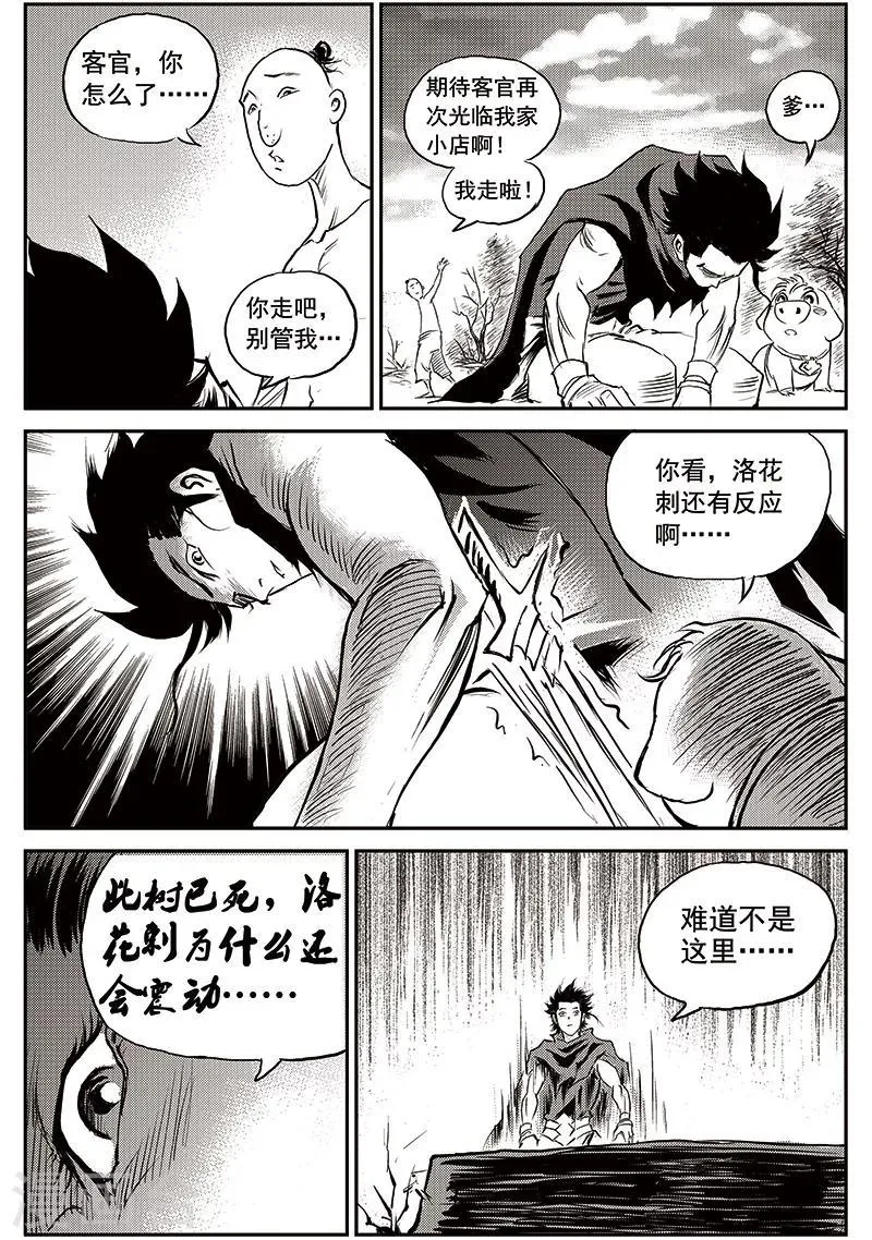 第69话 堕天宫(2) 第11页