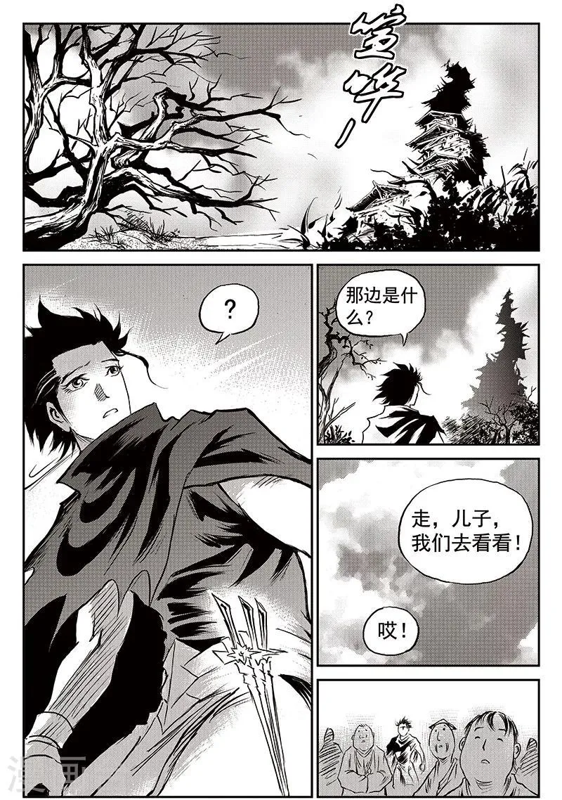 第69话 堕天宫(2) 第12页