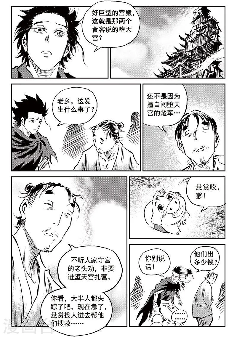 第69话 堕天宫(2) 第13页